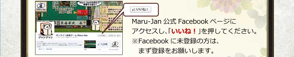 Maru-JanFacebookڡ˥֤͡פ򲡤Ƥ
Facebook̤ϿϡޤϿ򤪴ꤤޤ