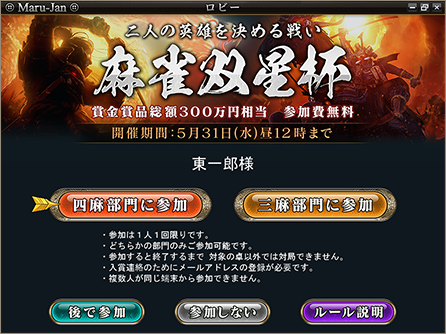 参加画面