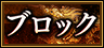 ¥Ö¥í¥Ã¥¯