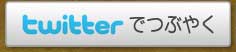 twitterǤĤ֤䤯