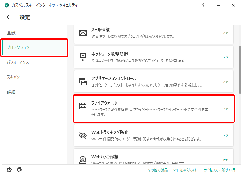 カスペルスキー インターネット セキュリティ(ファイアウォール機能)の ...