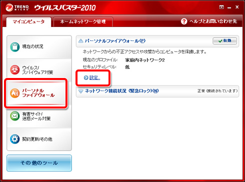 トレンドマイクロ ウイルスバスター ファイアウォール機能 の設定方法 オンライン麻雀 Maru Jan 公式サイト
