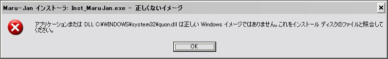 Maru-Jan 󥹥ȡ: Inst_MaruJan.exe - ʤ᡼ 顼