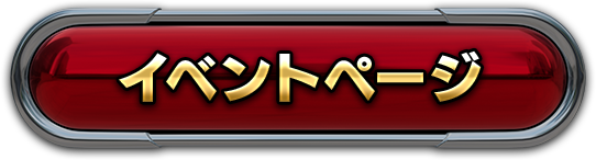 イベントページ