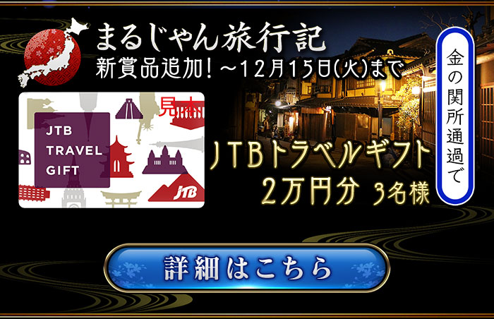 �ޤ뤸���ι�Ե� �������ɲá�