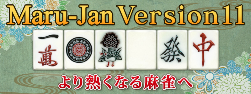 Maru-Jan Version11
Ǯʤ