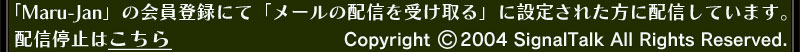 Maru-JanפβϿˤơ֥᡼ۿפꤵ줿ۿƤޤ
ۿߤϤ
Copyright (C) 2004 SignalTalk All Rights Reserved.
