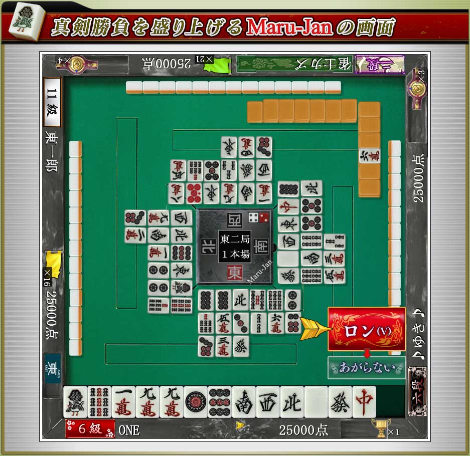 オンライン麻雀ゲーム Maru-Jan/マルジャン/まるじゃん 公式サイト