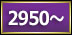 2950��